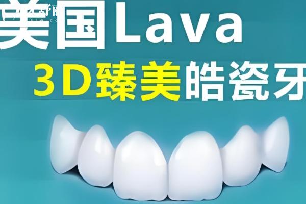 Lava全瓷牙真假辨別