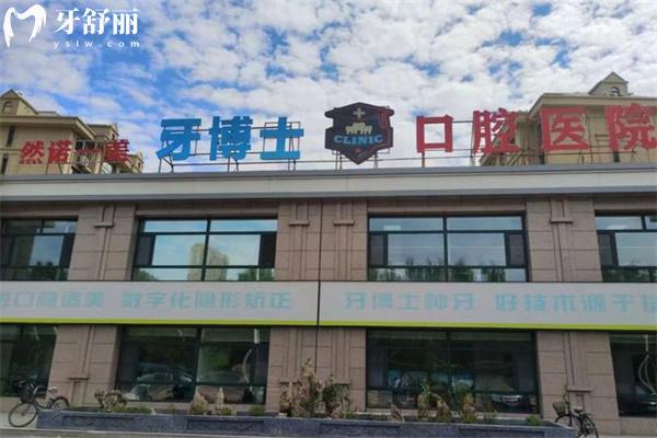 超全齊齊哈爾牙博士口腔醫(yī)院價(jià)格表