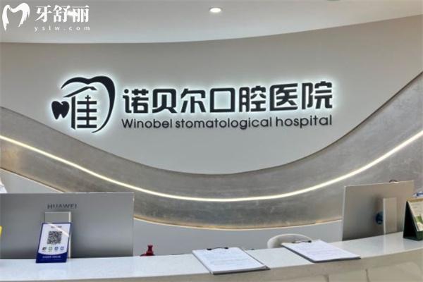 國內(nèi)連鎖的諾貝爾口腔醫(yī)院價(jià)格表公開啦!種植牙/矯正/鑲牙等性價(jià)比高很透明