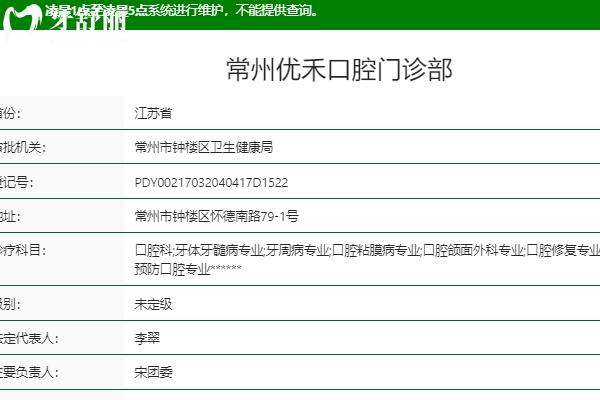 常州優(yōu)禾口腔
