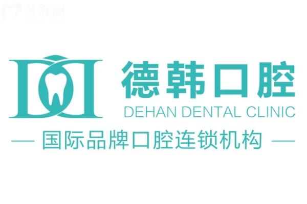 煙臺(tái)德韓口腔種植牙怎么樣