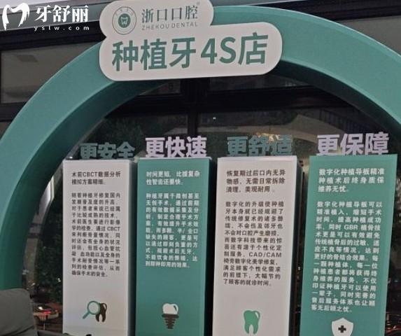 義烏浙口口腔種植牙優(yōu)勢