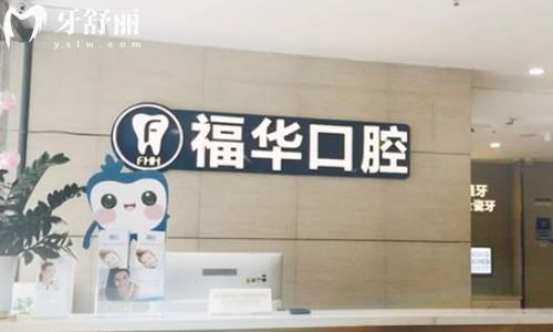 深圳福田哪家牙科醫(yī)院好?匯總深圳福田正規(guī)的牙科醫(yī)院有哪些名單