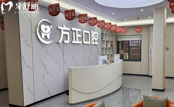 鷹潭市方小正口腔門診前臺