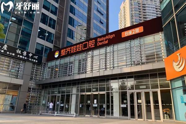 新版北京整齊娃娃口腔醫(yī)院價(jià)格表全:正畸矯正6500+種植牙3980+收費(fèi)不高