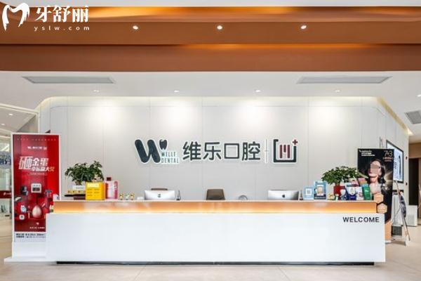 重慶維樂口腔地址在哪