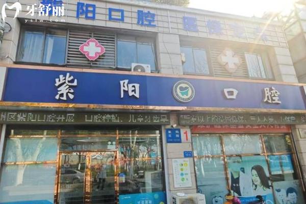 鎮(zhèn)江紫陽口腔怎么樣
