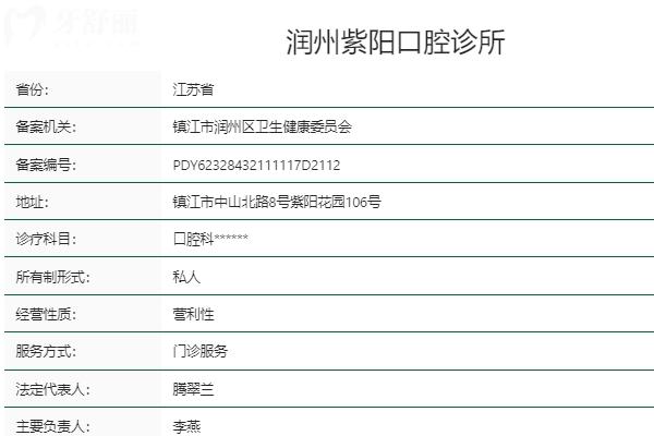鎮(zhèn)江紫陽口腔怎么樣