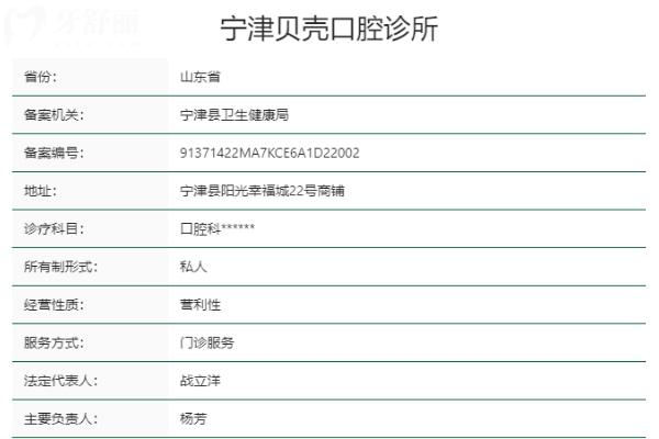山東德州寧津貝殼口腔診所
