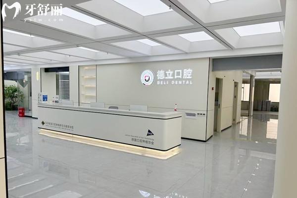 廣元德立口腔門(mén)診部前臺(tái)