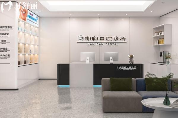 邯鄲中科口腔門診大廳