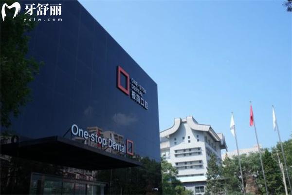 北京極簡口腔醫(yī)院潘家園院地址在勁松松榆南路 詳細(xì)路線/營業(yè)時(shí)間預(yù)約電話分享