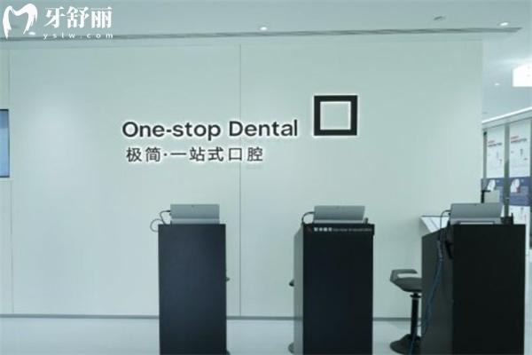 北京極簡口腔醫(yī)院潘家園院地址在勁松松榆南路 詳細(xì)路線/營業(yè)時(shí)間預(yù)約電話分享