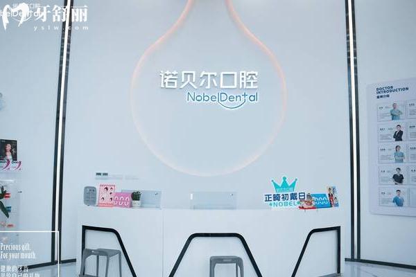 珠海諾貝爾口腔有7家分院