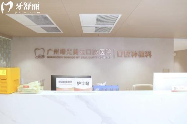 廣州曙光美云口腔醫(yī)院地址在哪
