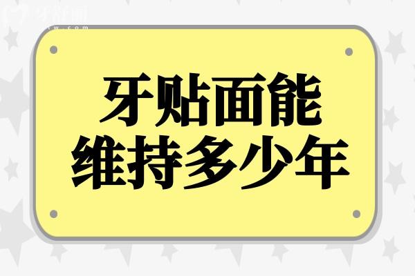 牙貼面的“壽命密碼”：不同品牌材質(zhì)與持久力大揭秘