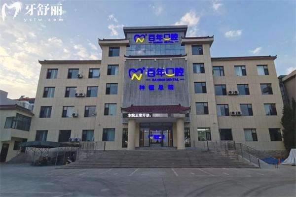 晉城牙科哪家好?排名前五的正規(guī)牙科名單有百年/牙博士/牙醫(yī)生口腔等