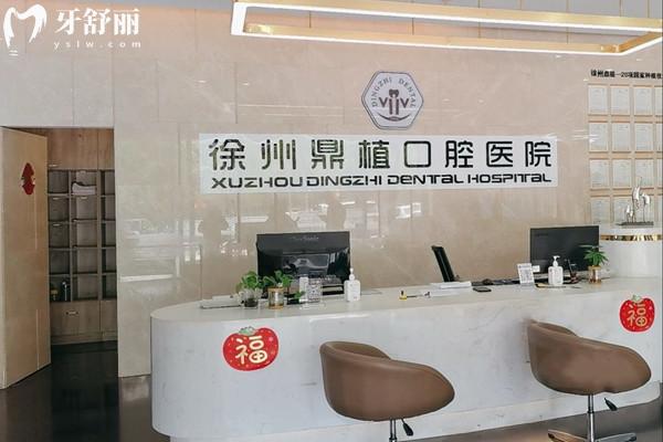 徐州鼎植口腔醫(yī)院收費(fèi)價(jià)目表