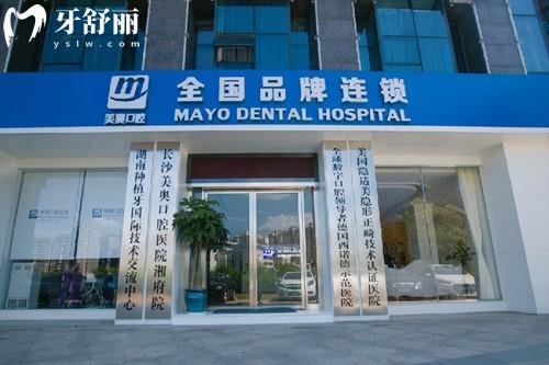 長沙美奧口腔門頭