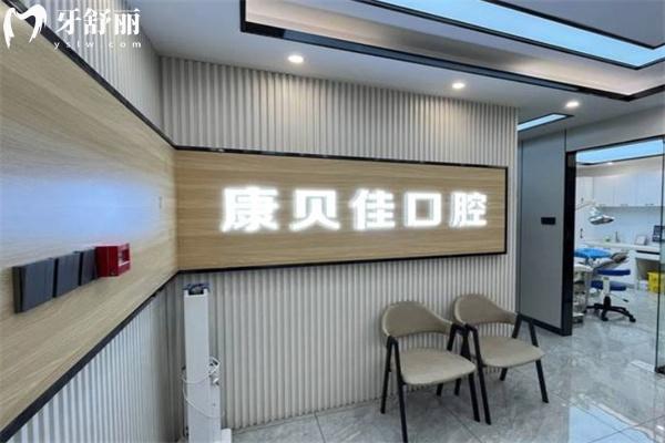 2025康貝佳口腔種牙價(jià)格一覽表:韓國(guó)牙1788+ITI牙5900+全口種牙3.4w+