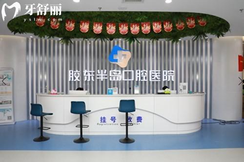 煙臺膠東半島口腔