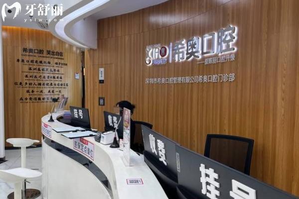 深圳希奧口腔是正規(guī)牙科嗎