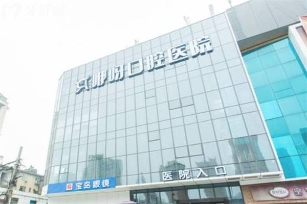 2025武漢吸附性義齒正規(guī)醫(yī)院排名:德韓/中諾等均是做假牙義齒技術(shù)可靠的口腔