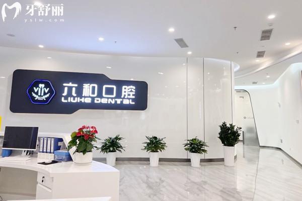 珠海六和口腔醫(yī)院營業(yè)時間