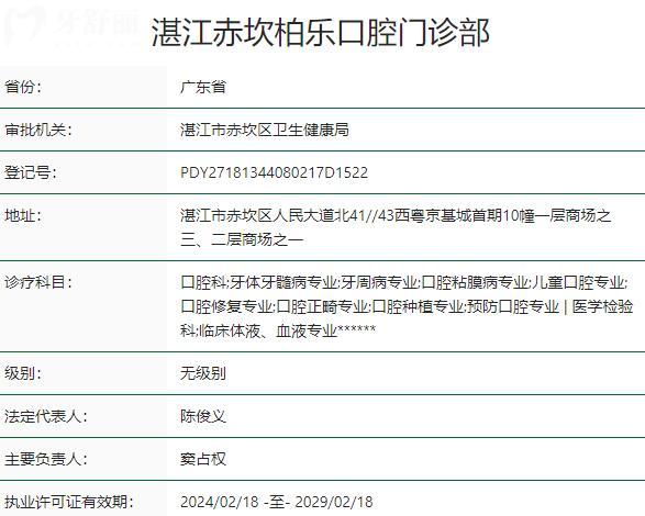 湛江柏樂口腔是正規(guī)醫(yī)院?jiǎn)?是赤坎區(qū)正規(guī)牙科