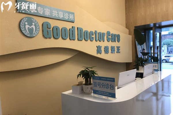 成都高德口腔