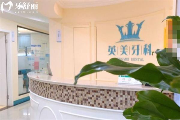 樂山英美牙科收費(fèi)不貴 詳細(xì)價(jià)格表/門診部地址/營業(yè)時(shí)間/預(yù)約方式分享