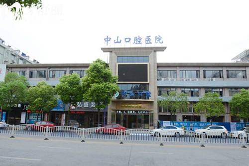 九江中山口腔門(mén)頭