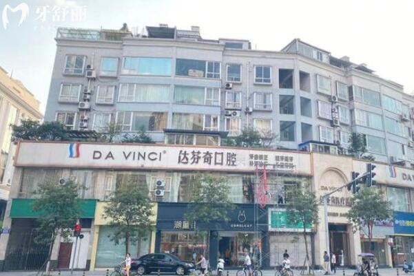 樂山達芬奇口腔醫(yī)院在什么位置?春華路中段