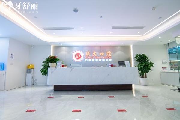廣州廣大口腔門店