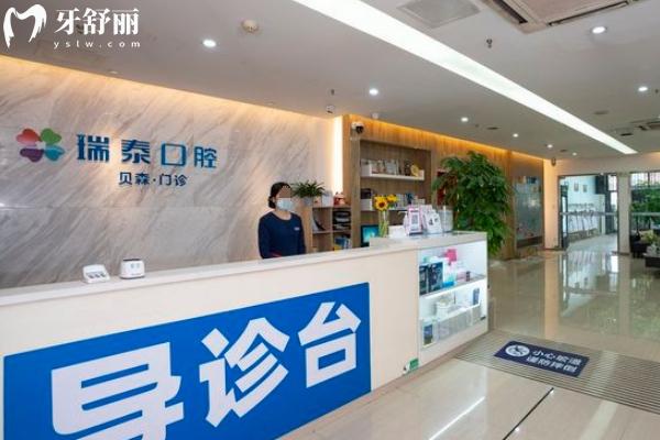 成都瑞泰口腔醫(yī)院靠譜不坑人
