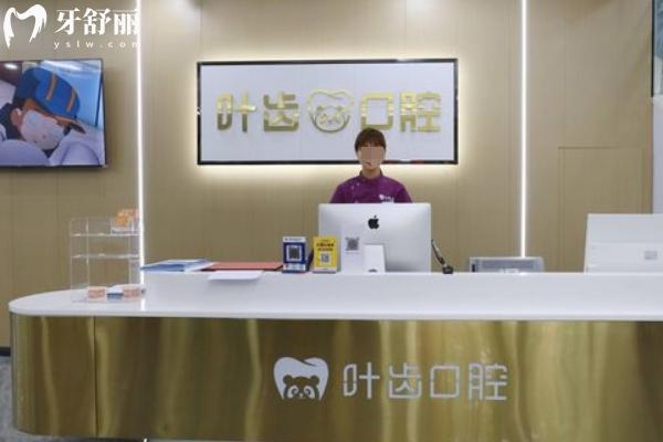 綿陽葉齒維樂口腔醫(yī)院怎么樣啊？