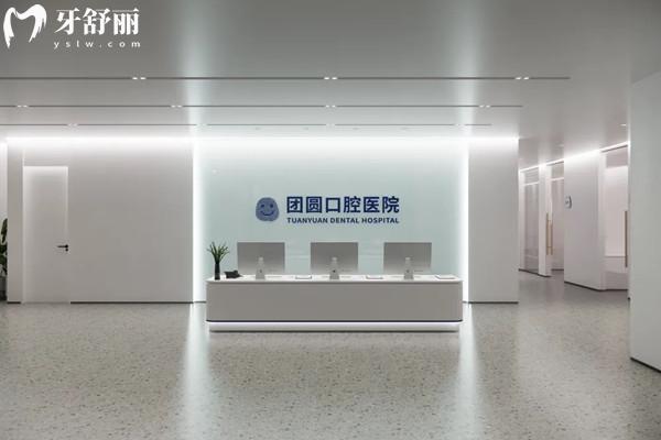 南充團圓口腔醫(yī)院正規(guī)嗎