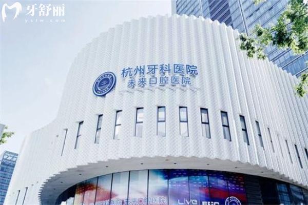杭州未來口腔醫(yī)院1.jpg
