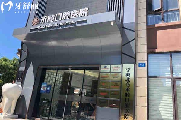 北侖禾睦口腔牙齒矯正價(jià)格表