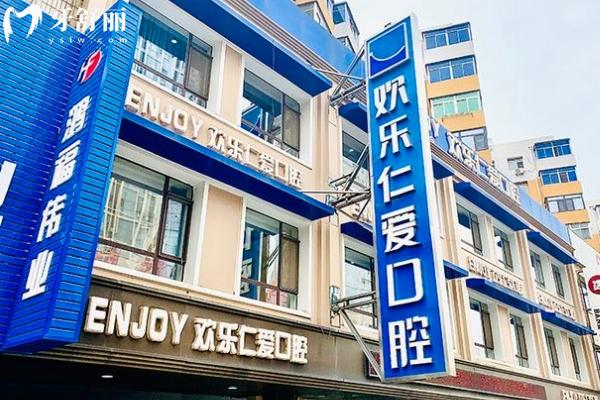沈陽歡樂口腔醫(yī)院門店