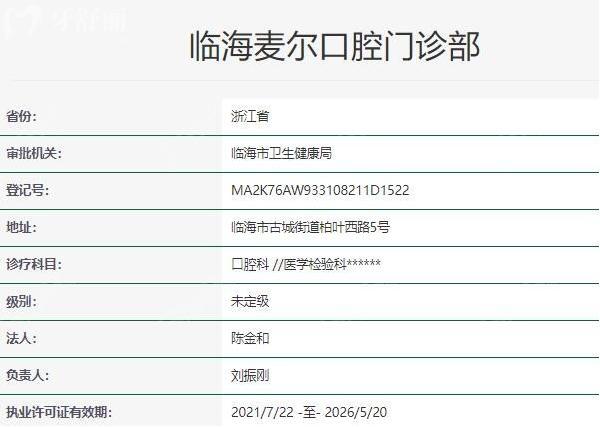 臨海麥爾口腔門診正規(guī)嗎