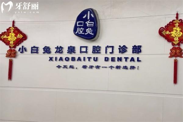 荊門小白兔口腔醫(yī)院有幾家 12家分院地址/營(yíng)業(yè)時(shí)間/價(jià)格表分享給你
