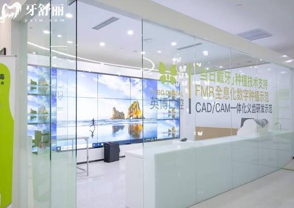 上海英博口腔黃浦店種植中心
