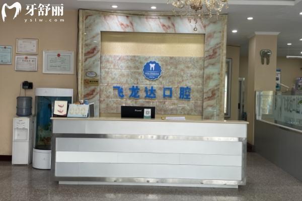 邯鄲武安飛龍達(dá)口腔地址和營(yíng)業(yè)時(shí)間