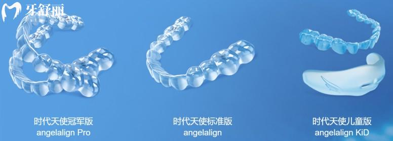 時代天使隱形牙套