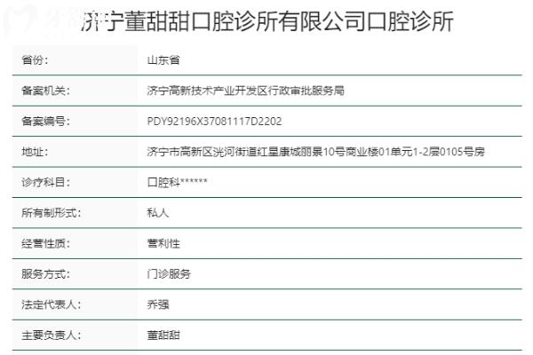 山東濟(jì)寧董甜甜口腔診所
