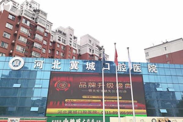 石家莊冀城口腔醫(yī)院地址在長安區(qū)