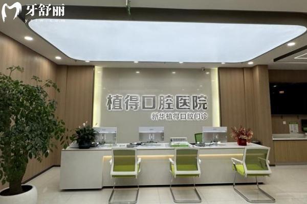 平頂山植得口腔種植牙怎么樣？宋興樂/楊顏碩醫(yī)生從業(yè)多年經(jīng)驗(yàn)多很靠譜