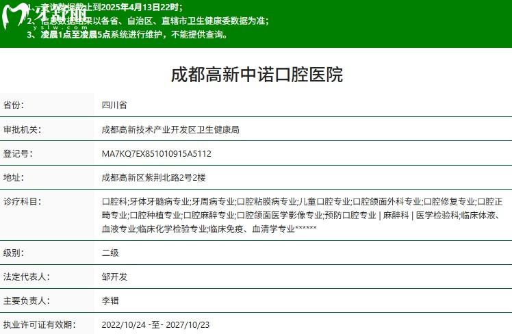 成都中諾口腔醫(yī)院二級資質(zhì)