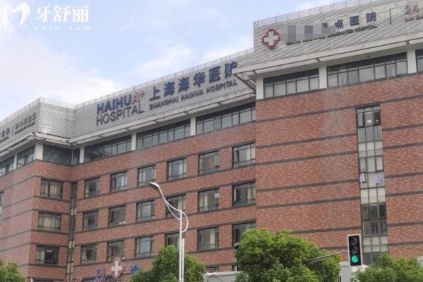 上海海華整形怎么樣？資質(zhì)正規(guī)技術(shù)可靠品質(zhì)值得信賴